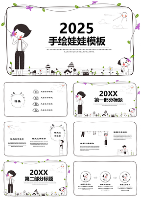 2025粉色简约手绘幼儿教育培训自我介绍通用PPT模板