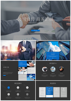 蓝色动画流畅欧美风企业宣传商务汇报PPT模板