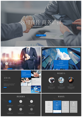 动画流畅欧美风企业宣传商务汇报PPT模板