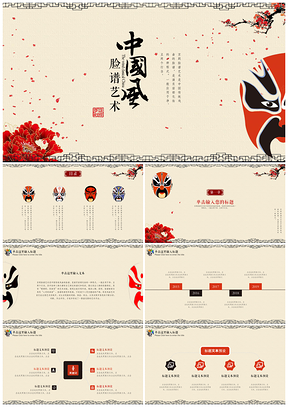 红色中国风艺术课件培训计划总结PPT模板