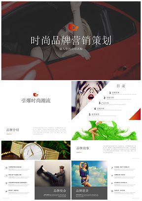 彩色时尚品牌营销策划图文PPT模板