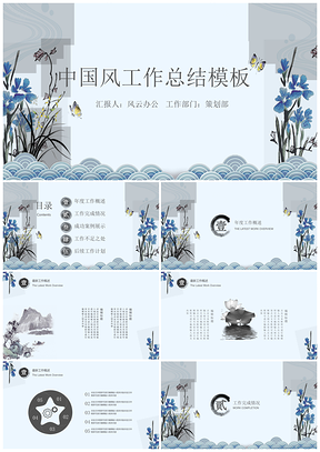 工作报告灰色中国风年终工作总结计划PPT模板