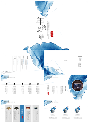 蓝色年终总结018唯美水墨中国风年终总结PPT模板