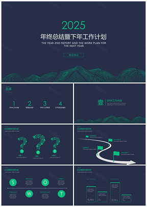 复古文艺小清新优雅配色简约年终总结计划暨工作计划PPT模板