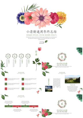绿色小清新通用年终总结PPT模板