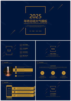 2025黄色大气年终工作计划培训总结PPT模板