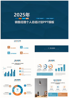 2025蓝色销售经理个人年终总结PPT模板