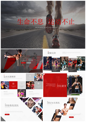 红色健身运动会所宣传营销推广PPT模板