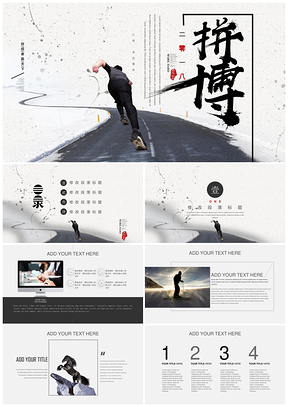 黑色企业推广公司宣传计划总结工作汇报活动策划创意PPT模板