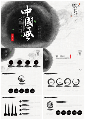 黑色水墨中国风终总结PPT模板