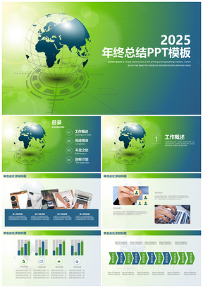 2025蓝色地球商务风年终总结通用动态PPT模板