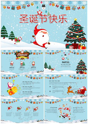 彩色欢乐圣诞平安夜清新卡通创意活动策划方案课件PPT模板
