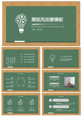 灰色绿色黑板风手绘PPT模板