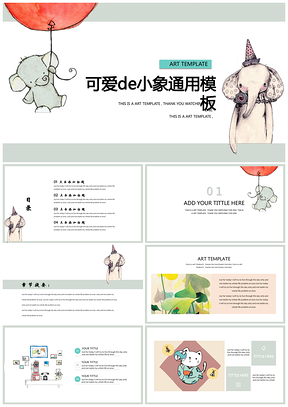 蓝色可爱小象卡通简约幼教培训儿童节通用PPT模板