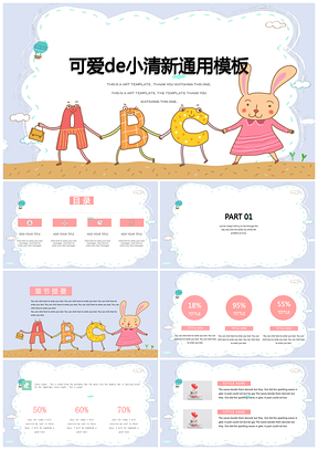 彩色可爱ABC兔子简约卡通儿童教育通用PPT模板
