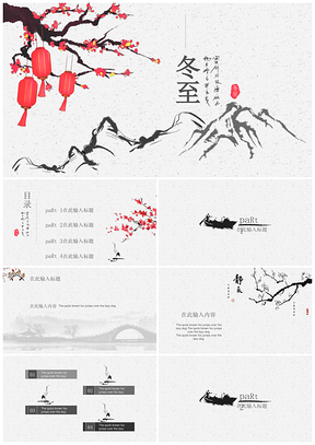 红色冬至节气中国风水墨腊梅节日策划PPT模板