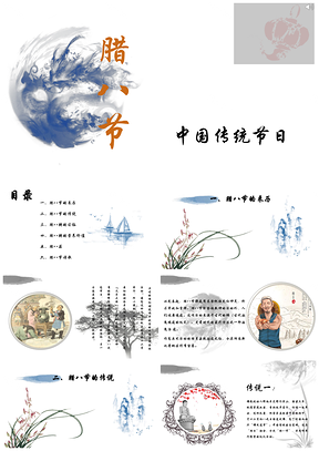 蓝色古典中国风腊八节主题活动PPT模板