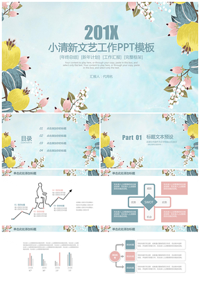 蓝色小清新文艺清新商务年终总结计划通用动态PPT模板