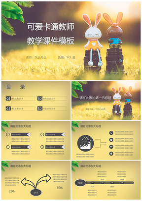 黄色可爱卡通教师教学课件PPT模板