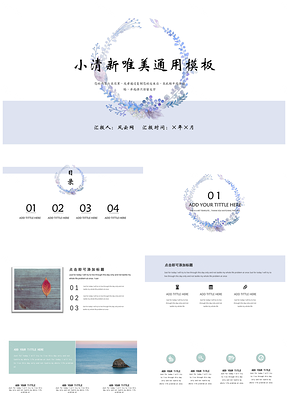 蓝色小清新唯美简约创意总结计划通用PPT模板