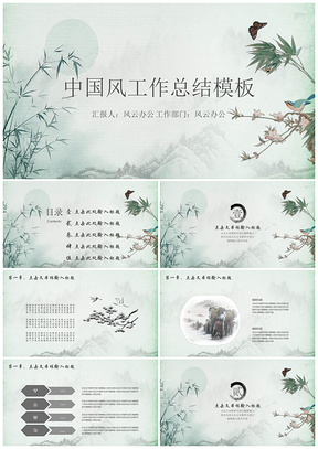 水墨灰色中国风年终工作总结计划PPT模板