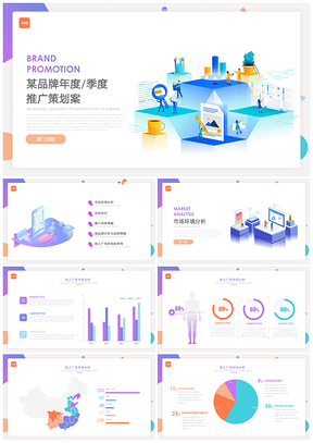 彩色高端简约年度活动策划通用图表PPT模板