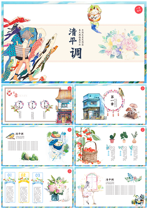 彩色小清新日式小美好水彩年度活动策划工作计划通用PPT模板