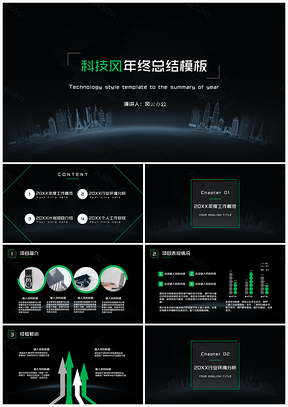 绿色科技风高端年终总结PPT模板