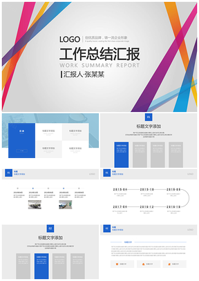 彩色年终总结计划PPT模板