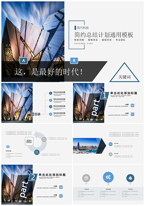 经典(现代科技）简约总结计划PPT模板