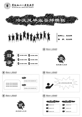 黑白冷淡风毕业答辩演讲PPT模板