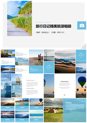 2025蓝色旅行日记精美旅游相册PPT模板