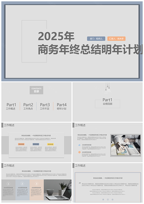 2025蓝色简约小清新年终总结及工作计划PPT模板