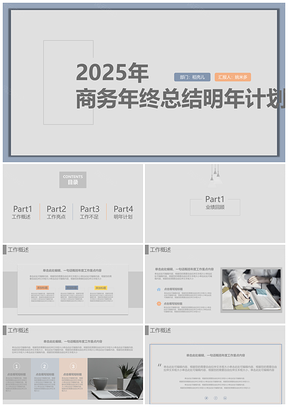 简约小清新年终总结及工作计划PPT模板