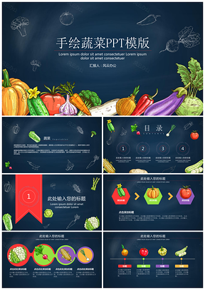 彩色创意手绘蔬菜PPT模板