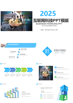 2025蓝色科技互联网工作总结年终总结培训PPT模板