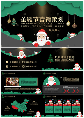 绿色2025定制级别圣诞节营销策划PPT模板