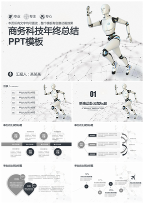 灰色简约炫酷商务科技通用年终总结汇报动态PPT模板