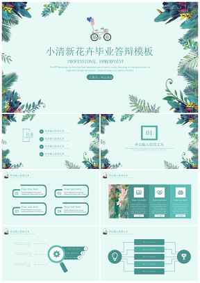 绿色水彩小清新手绘花卉毕业答辩通用PPT模板