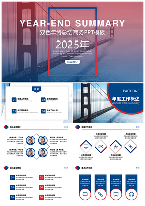 2025红蓝高端商务简约年终总结PPT模板
