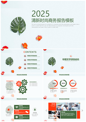 绿色简约清新文艺时尚商务年终总结计划动态PPT模板