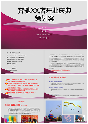 2025彩色奔驰XX店开业庆典活动策划案PPT模板