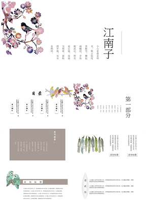 粉色简约风喜鹊中国风工作总结通用PPT模板