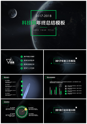 绿色个性动感科技风星空年终总结通用PPT模板