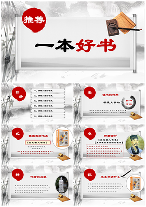 红色水墨中国风读书笔记分享汇报演讲阅读PPT模板