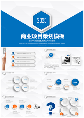 2025蓝色商务立体商业项目策划演示PPT模板