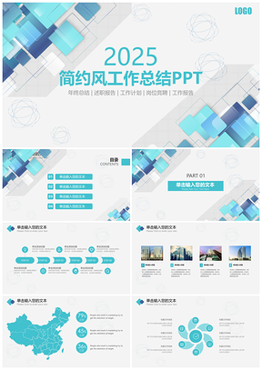 2025蓝色商务简约几何工作计划总结汇报PPT模板