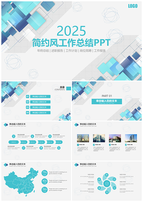 蓝色商务简约几何工作计划总结汇报PPT模板