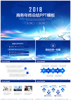 蓝色稳重大气商务年终总结汇报通用动态PPT模板