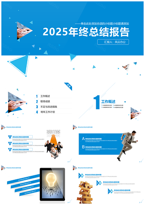 动态蓝色商务通用年终总结计划PPT模板